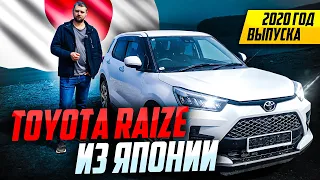 Toyota Raize / Авто под заказ