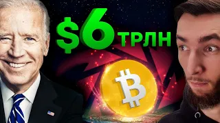 БАЙДЕН СТИМУЛИРУЕТ ЭКОНОМИКУ И БИТКОИН | APPLE, PAYPAL И КРИПТОВАЛЮТА | BlackRock и BITCOIN BTC