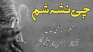 Sensational Slow & Reverbed Pashto Ghazal: Che Nasha Sham By Sardar Ali Takkar