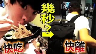 在日本的站著吃蕎麥麵店「從點餐到吃完離開」要花幾秒？【快食】
