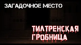 Wartales #17 - Тилтренская гробница