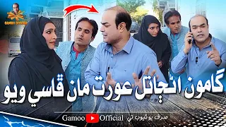 Gamoo Inyatal Ourat Maan Phaasi Wayo | Asif Pahore (Gamoo) | Manzoor Brohi | Comedy Funny Video