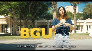 סיור וירטואלי באוניברסיטת בן-גוריון בנגב