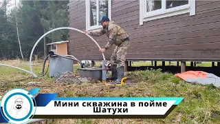 Мини скважина в пойме р.Шатуха // решение проблемы водоснабжения дома