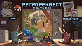 The Sims [Ретрореквест]