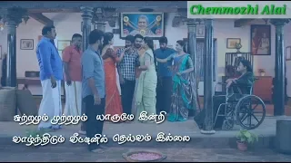 Pandian Stores Family Sentiment Song - Yaar Enna Sonnalum Yaar Enna Senjalum | Aambala