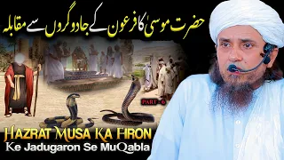 Hazrat Musa AS Ka Firon Ke Jadugaron Se Muqabla | Life Changing Bayan | Part - 6| Mufti Tariq Masood