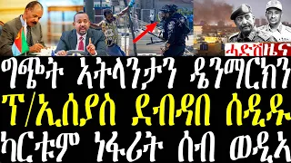 ሓደሽቲ ዜናታት ትግርኛ tigrigna breaking news september 11 2023