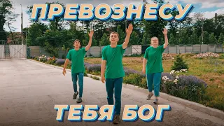 Превознесу Тебя Бог - Виталий Ефремочкин (Танец Юльтон)