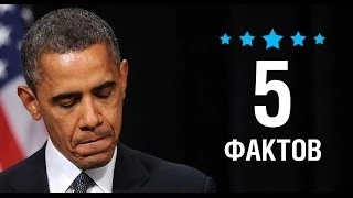 Барак Обама - 5 Фактов о знаменитости || Barack Obama