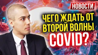 Чего ждать от 2 волны COVID? Рекордные дивиденды Сбербанка. Новости