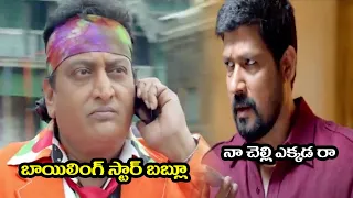 Boiling Star Bablu Prudhvi Raj & Sampath Raj Mobile Phone Comedy | Rakul Preet | Cinema Theatre