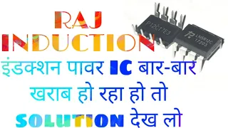 induction cooktop SMPS Ripering in hindi with diagram || raj induction