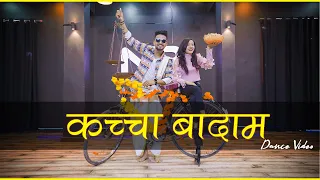 Kacha Badam Dance Video | कच्चा बादाम डान्स | Insta Viral Song | High Quality