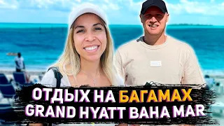 Отдых на Багамах / Отель Grand Hyatt Baha Mar / Kristya.Vovan