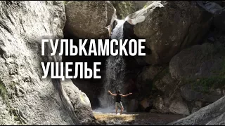 Природа Узбекистана: Гулькамское ущелье