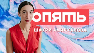 Шахри Амирханова: о детстве, Расуле Гамзатове и дагестанских убеждениях.