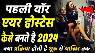 Air Hostess Kaise Bane | Work | Salary | Skill | Course | Fees | Selection Process #Airhostessjobs