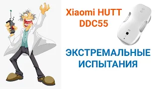 Часть 4. Xiaomi HUTT DDC55. Испытания. А что ещё кроме стекол можно помыть этим роботом?