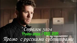 Стрелок 3 сезон 4 серия - Промо с русскими субтитрами (Сериал 2016) // Shooter 3x04 Promo