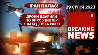 🔥 ГАРЯЧА НІЧ В ІРАНІ. 🇨🇿 ПЕТР ПАВЕЛ ХОЧЕ ВІДВІДАТИ КИЇВ | 340 день | Час новин – 29.01.2023