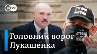 Чому Лукашенку не дає спокою блогер - "білоруський Навальний" Сергій Тихановський | DW Ukrainian