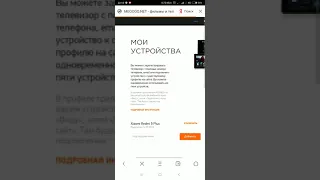 Привязка различных устройств к аккаунту Megogo