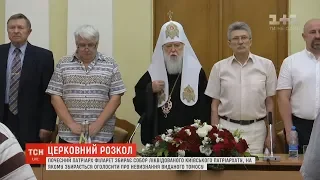 Патріарх Філарет збирає собор ліквідованого Київського патріархату