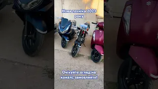 Нові  Suzuki GSX S/R-125, Honda PCX  125, Suzuki Address 125