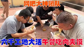 Migrant worker brothers eat rougamo for lunch, very satisfied
