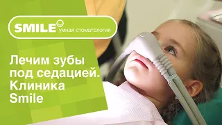 👉 Как проходит лечение зубов под седацией в клинике Smile