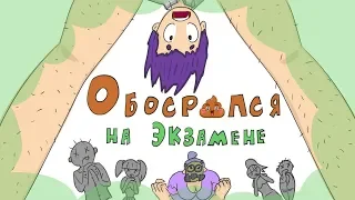 Обосрался в школе 💩 (Школьные истории)  |  Анимация