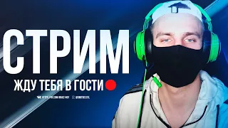 Стрим WARFACE  КАТАЕМ РМ/РАЗДАЧА ПИН-КОДОВ