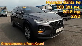 Авто из Кореи в Респ.Крым - Hyundai Santa Fe, 2018 год, 100 381 км., 2WD!