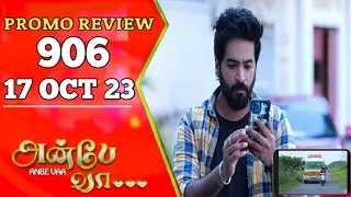 Anbe Vaa Promo 906 | 17/10/23 | Review | Anbe Vaa serial promo | Anbe Vaa 906