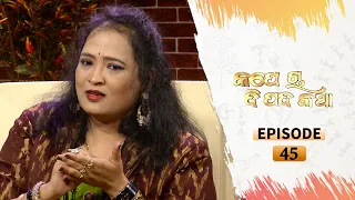 Kape Cha Dipada Katha | Ep 45 | Odia Serial – TarangTV