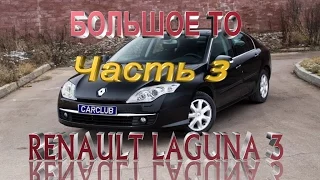Замена ремня ГРМ Renault Laguna 3 1.5 cDi , помпы, сальников РВ, КВ, ремонт поддона ЧАСТЬ 3