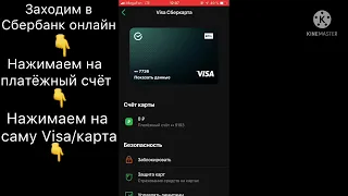 Часть 1. как удалить платёжный счёт(карту) с Сбербанка ?