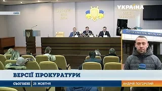 Про версії теракту у столиці правоохоронці розповіли на прес-конференції