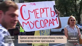 Одесские активисты пикетировали здание Нацполиции