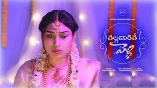 Tellavaarite Pelli |  Heart touching Telugu Short film 2023 | Ft. @mamthanarayan