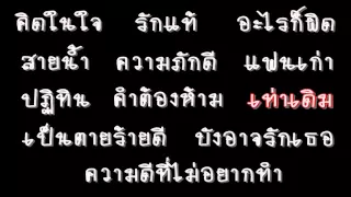 รวมเพลง อกหักลาบานูน