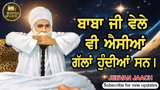 Baba Ji Vele Vi Aisiya Gallan Hundiya San | Baba Nand Singh Ji | Part 6 | Jeevan Jaach