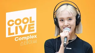 쿨룩 LIVE ▷스테이씨(STAYC) ‘Complex’  / [정은지의 가요광장]｜KBS 210908 방송