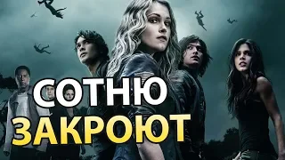 СОТНЯ 7 Сезон Дата Выхода (Сериал ЗАКРОЮТ???)