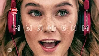 Love Radio — Мы любим музыку!