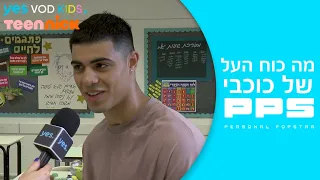 מה כוח העל של מרגי? | PPS