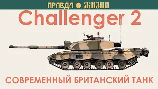 Challenger 2