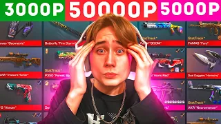 КУПИЛ АККАУНТЫ ЗА 3000Р 5000Р И 50000Р В STANDOFF 2