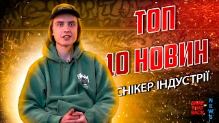 ТОП 10 Найочікуваніших релізів кросівок / Новини від Акіма